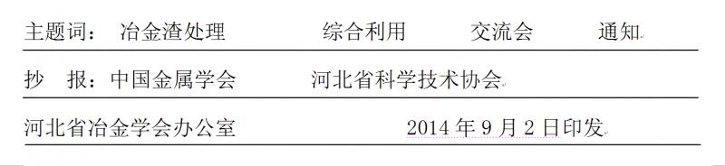 開會主題詞