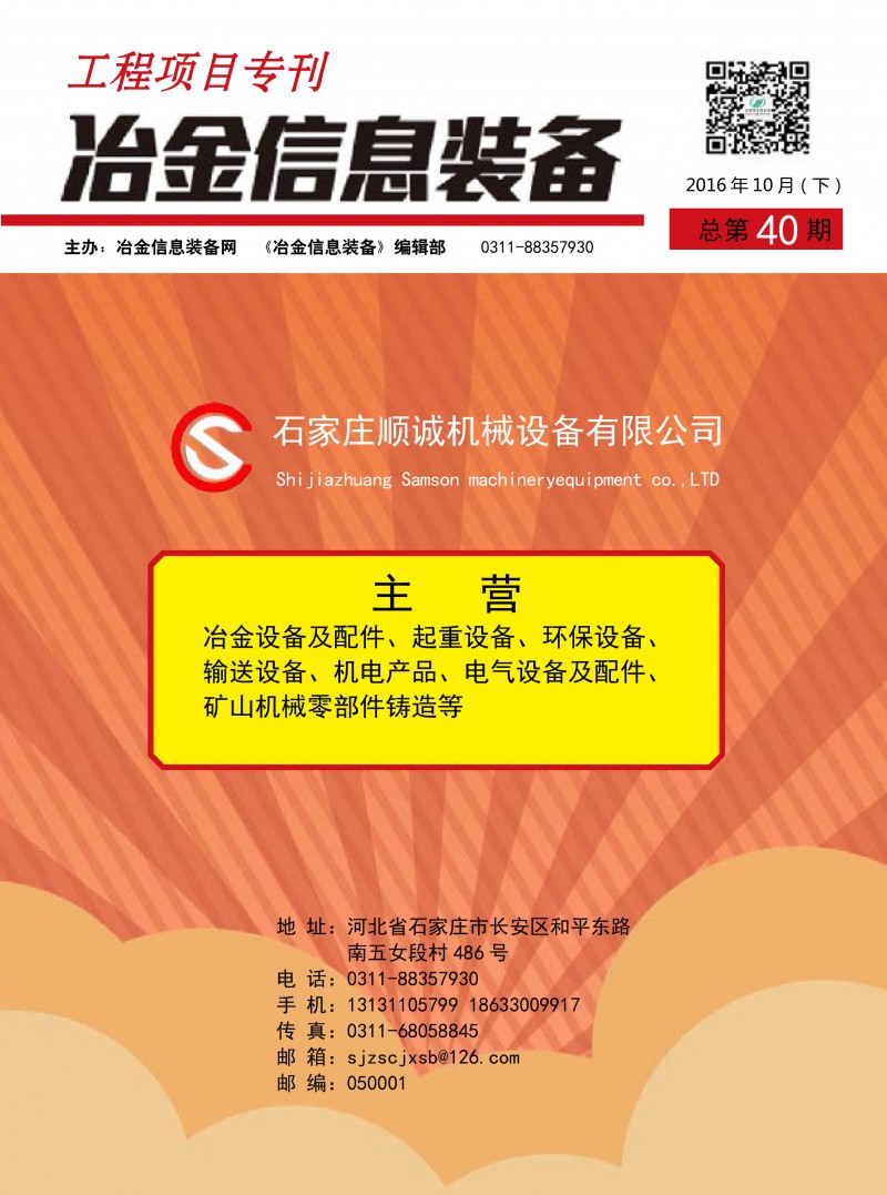 工程項(xiàng)目專刊第40期封面