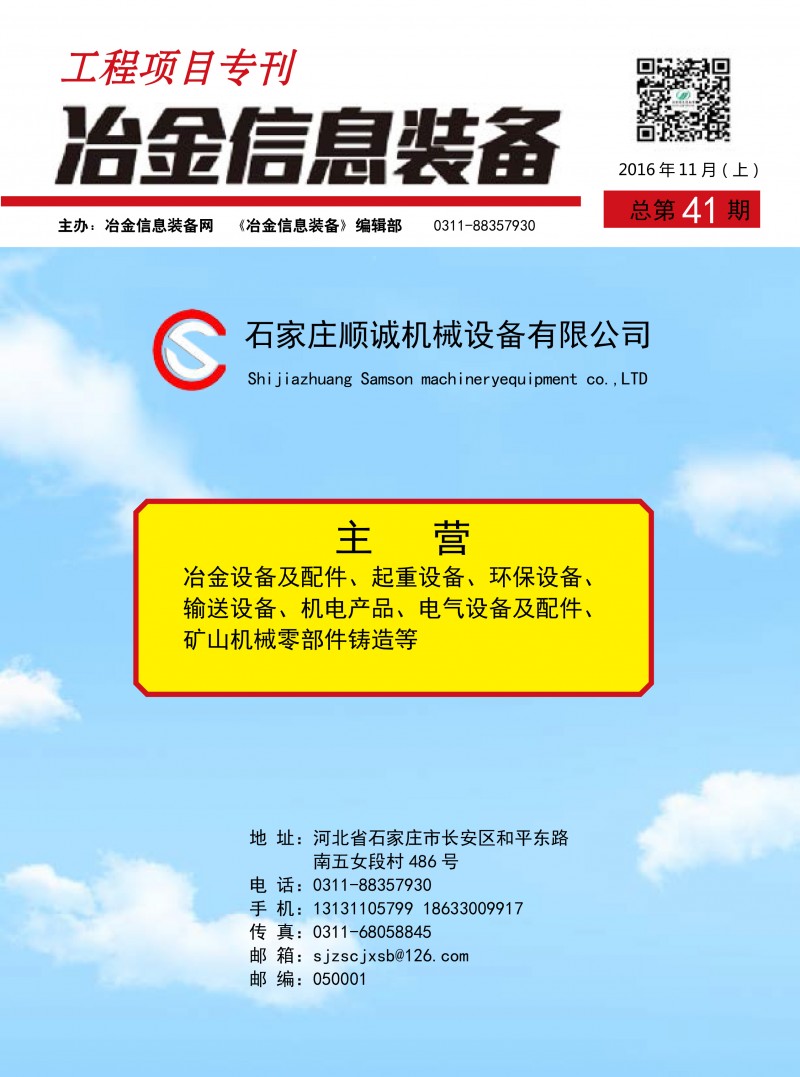 工程項目專刊第41期封面