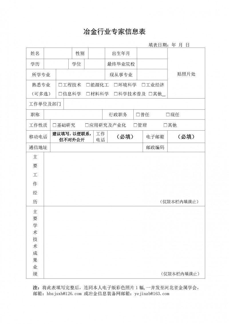 關于編輯名錄并征集國內冶金行業專家相關情況的函_頁面_2
