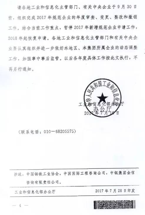 工信部:做好規范鋼企名單動態調整