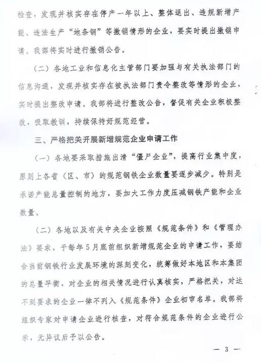工信部:做好規范鋼企名單動態調整