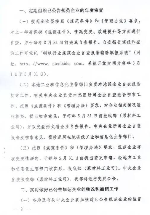 工信部:做好規范鋼企名單動態調整