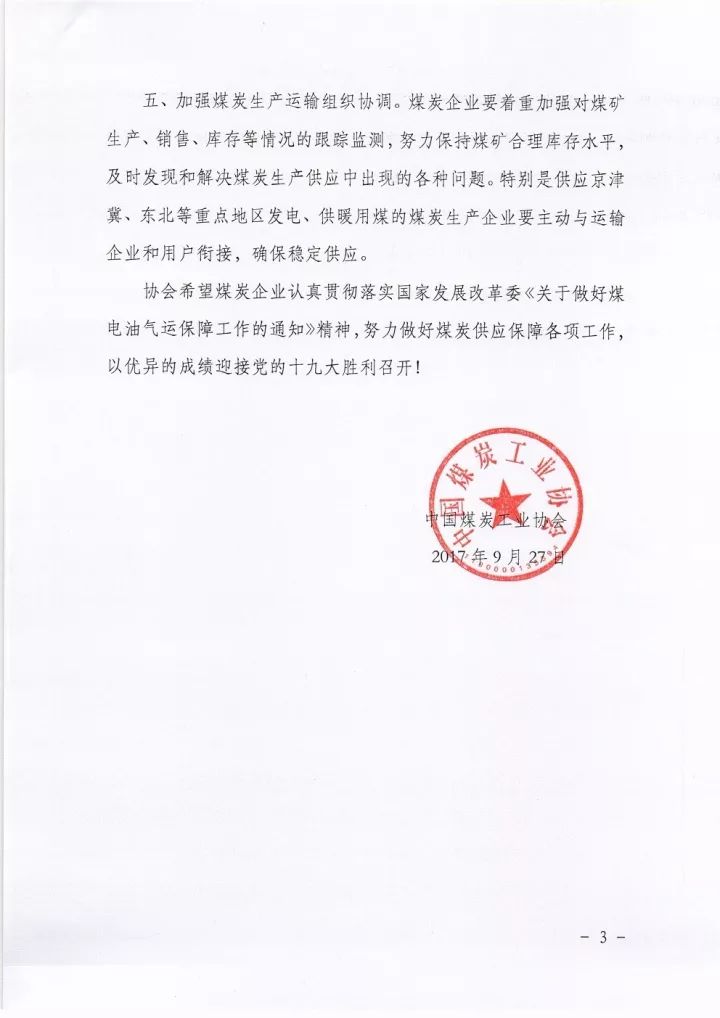 中國(guó)煤炭運(yùn)銷協(xié)會(huì)發(fā)布通知:努力穩(wěn)定煤炭市場(chǎng)價(jià)格