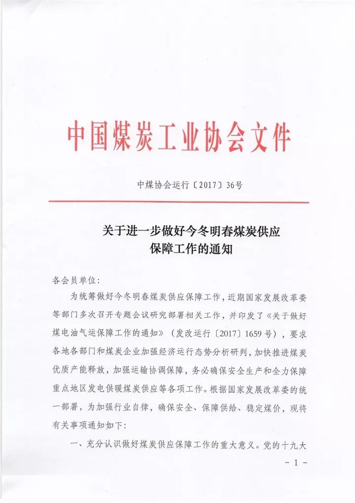 中國(guó)煤炭運(yùn)銷協(xié)會(huì)發(fā)布通知:努力穩(wěn)定煤炭市場(chǎng)價(jià)格