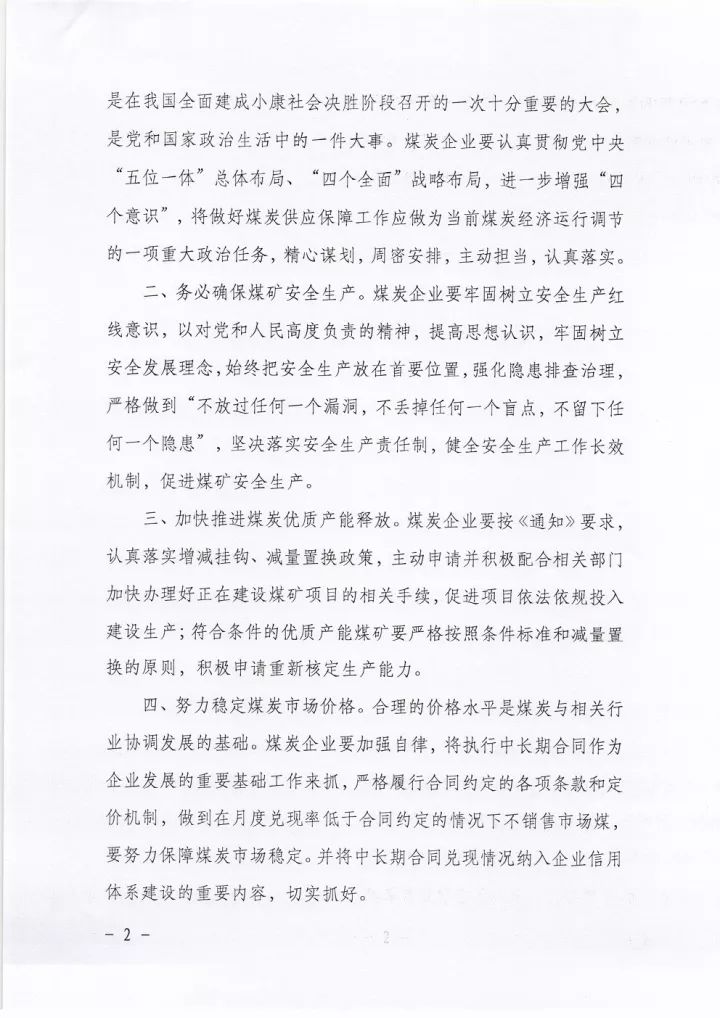 中國(guó)煤炭運(yùn)銷協(xié)會(huì)發(fā)布通知:努力穩(wěn)定煤炭市場(chǎng)價(jià)格