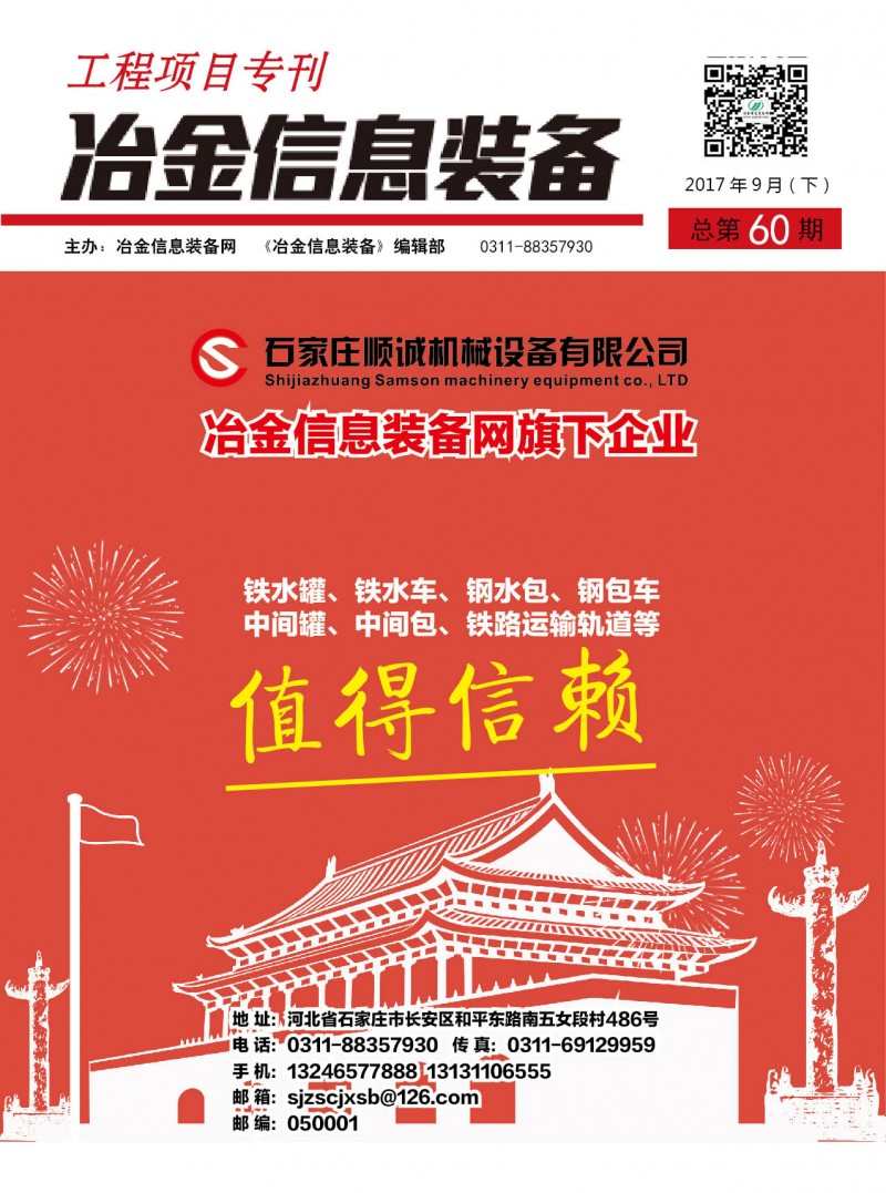 工程項(xiàng)目專刊第60期