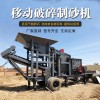 鵝卵石制砂機A金華鵝卵石制砂機A鵝卵石制砂機廠家