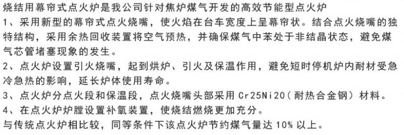幕簾式燒結點火爐介紹1