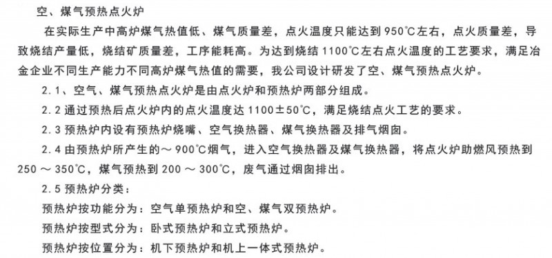 空煤氣預熱點火爐介紹