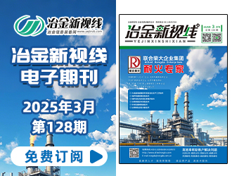冶金新視線電子期刊128期 上線 免費訂閱